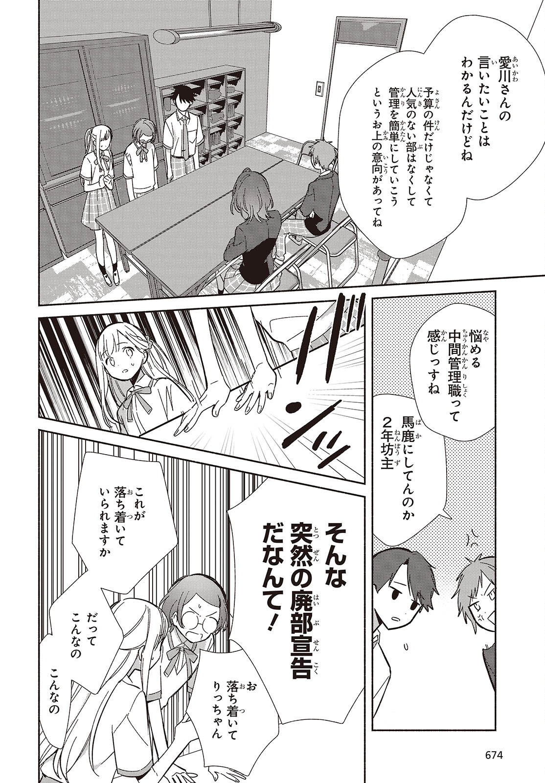 Replica Datte, Koi wo suru. - Chapter 16 - Page 20