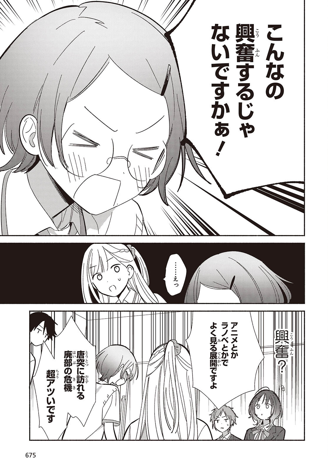 Replica Datte, Koi wo suru. - Chapter 16 - Page 21