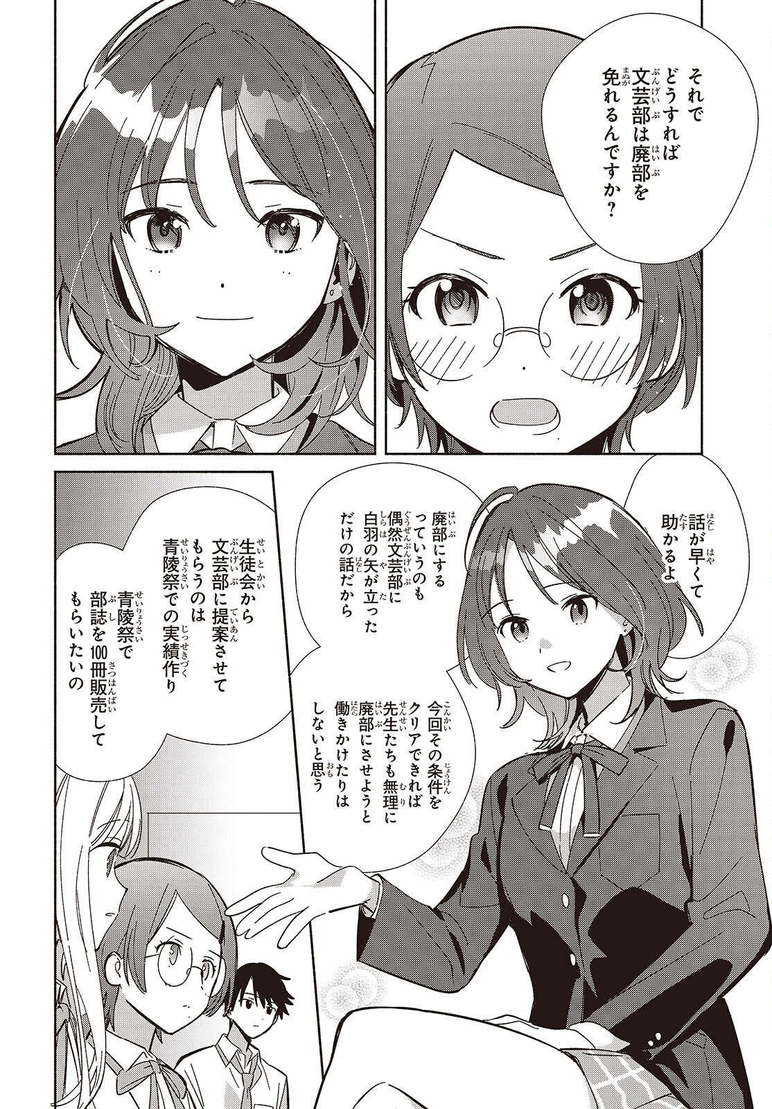Replica Datte, Koi wo suru. - Chapter 16 - Page 22