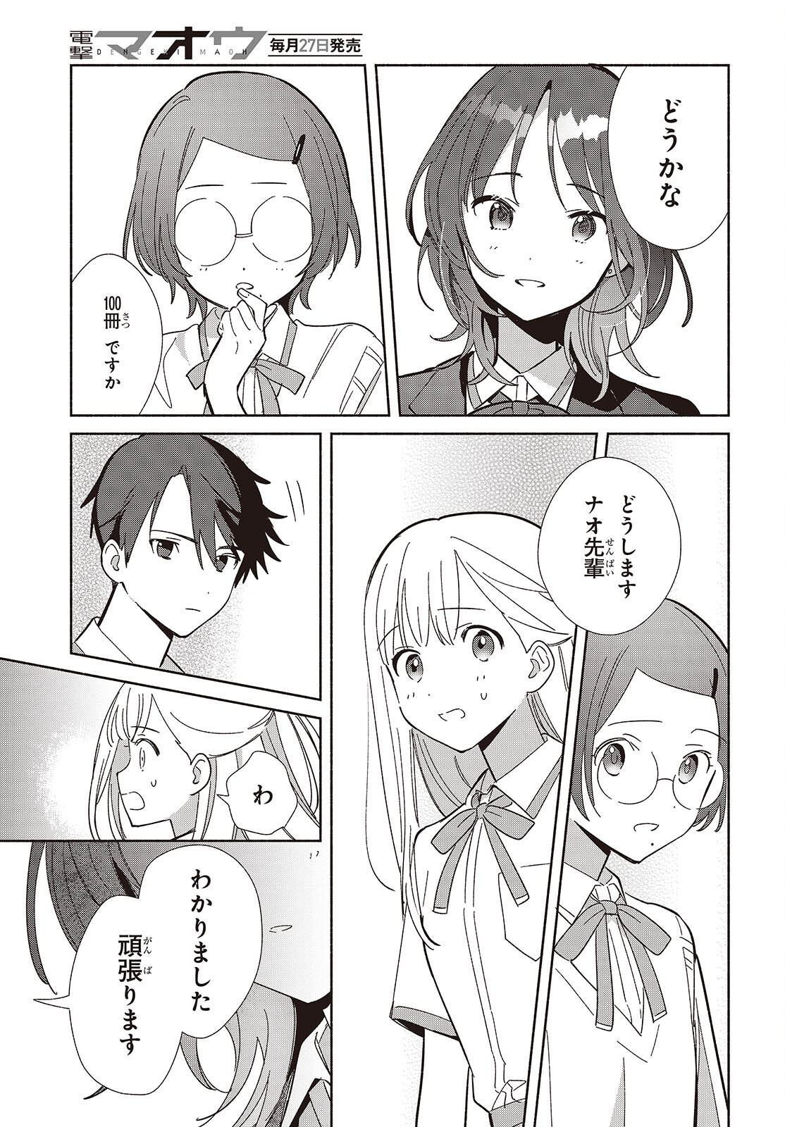 Replica Datte, Koi wo suru. - Chapter 16 - Page 23