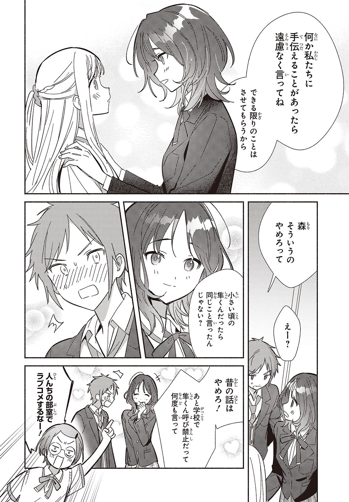 Replica Datte, Koi wo suru. - Chapter 16 - Page 24
