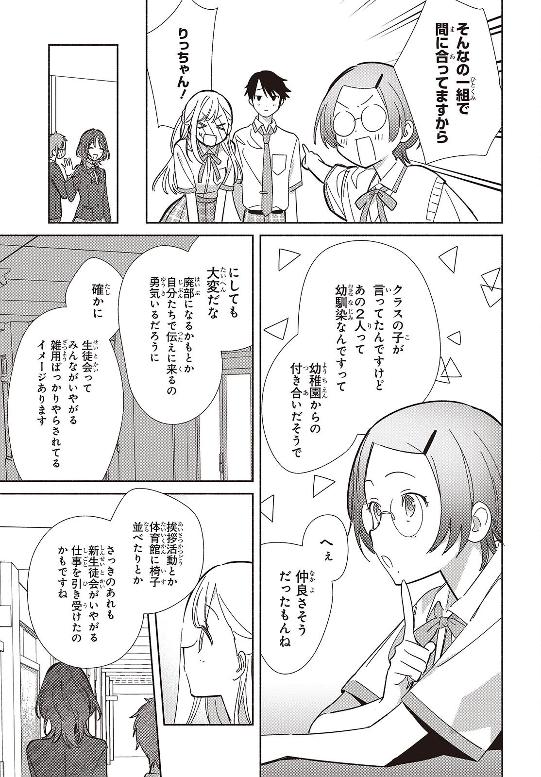 Replica Datte, Koi wo suru. - Chapter 16 - Page 25