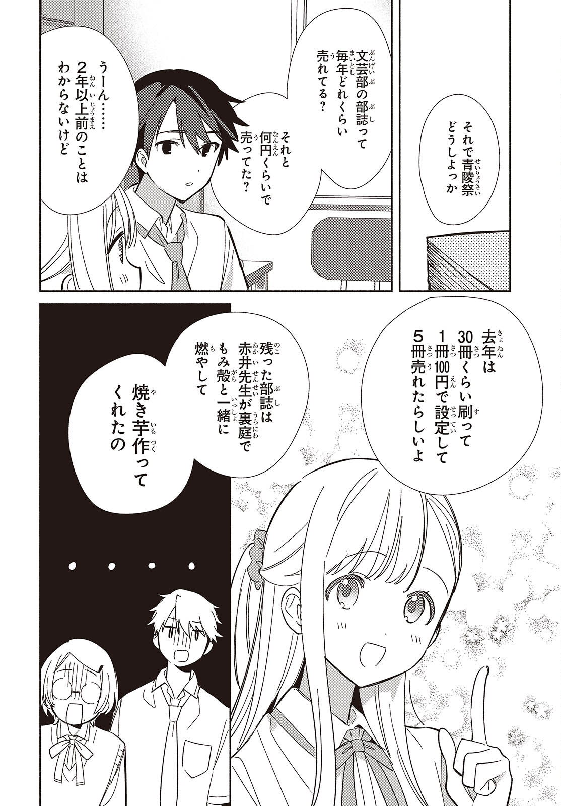 Replica Datte, Koi wo suru. - Chapter 16 - Page 26