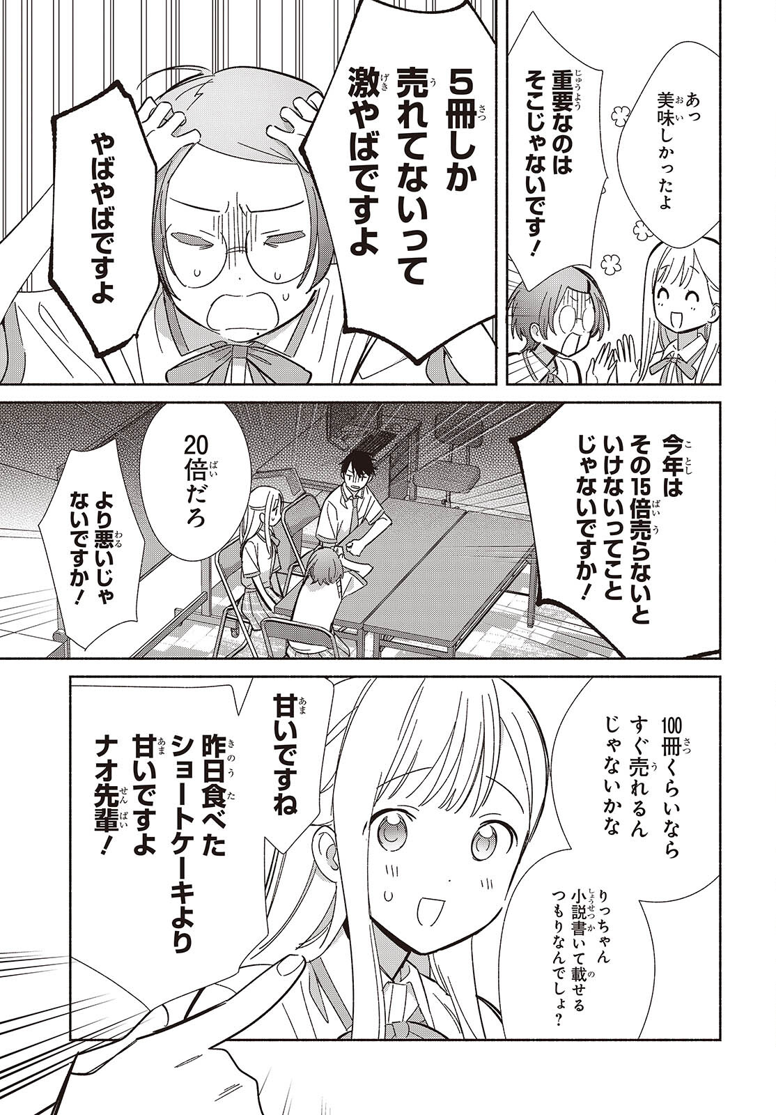 Replica Datte, Koi wo suru. - Chapter 16 - Page 27