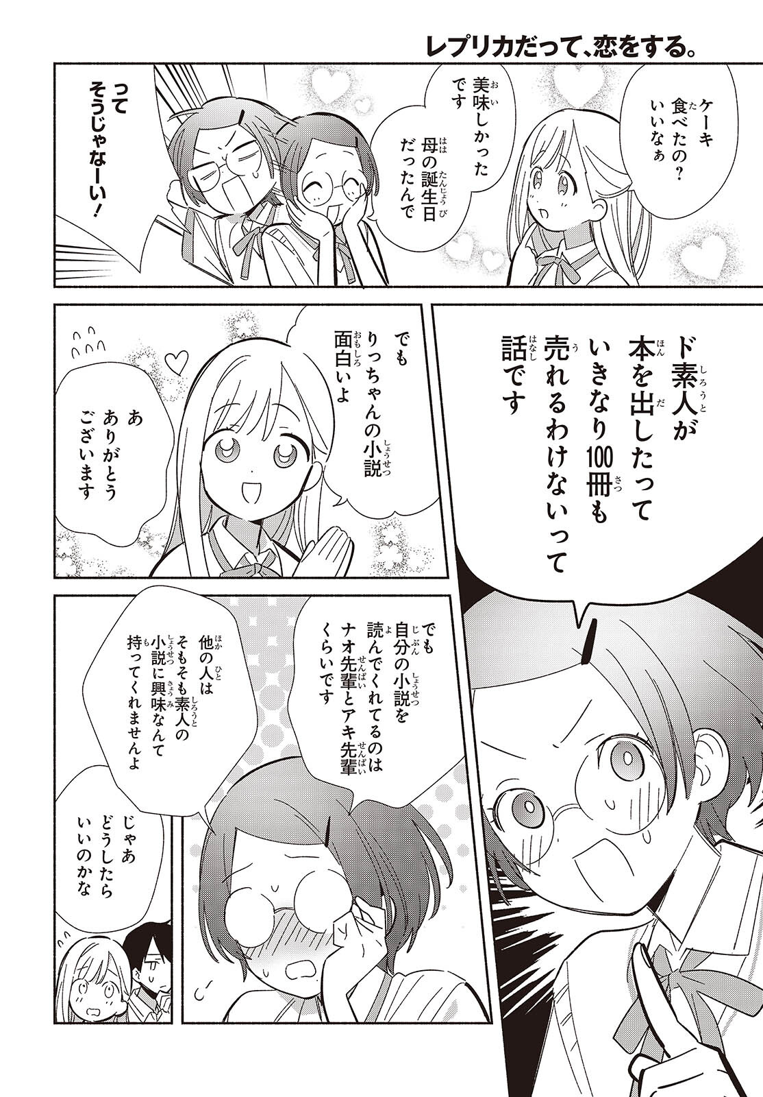 Replica Datte, Koi wo suru. - Chapter 16 - Page 28