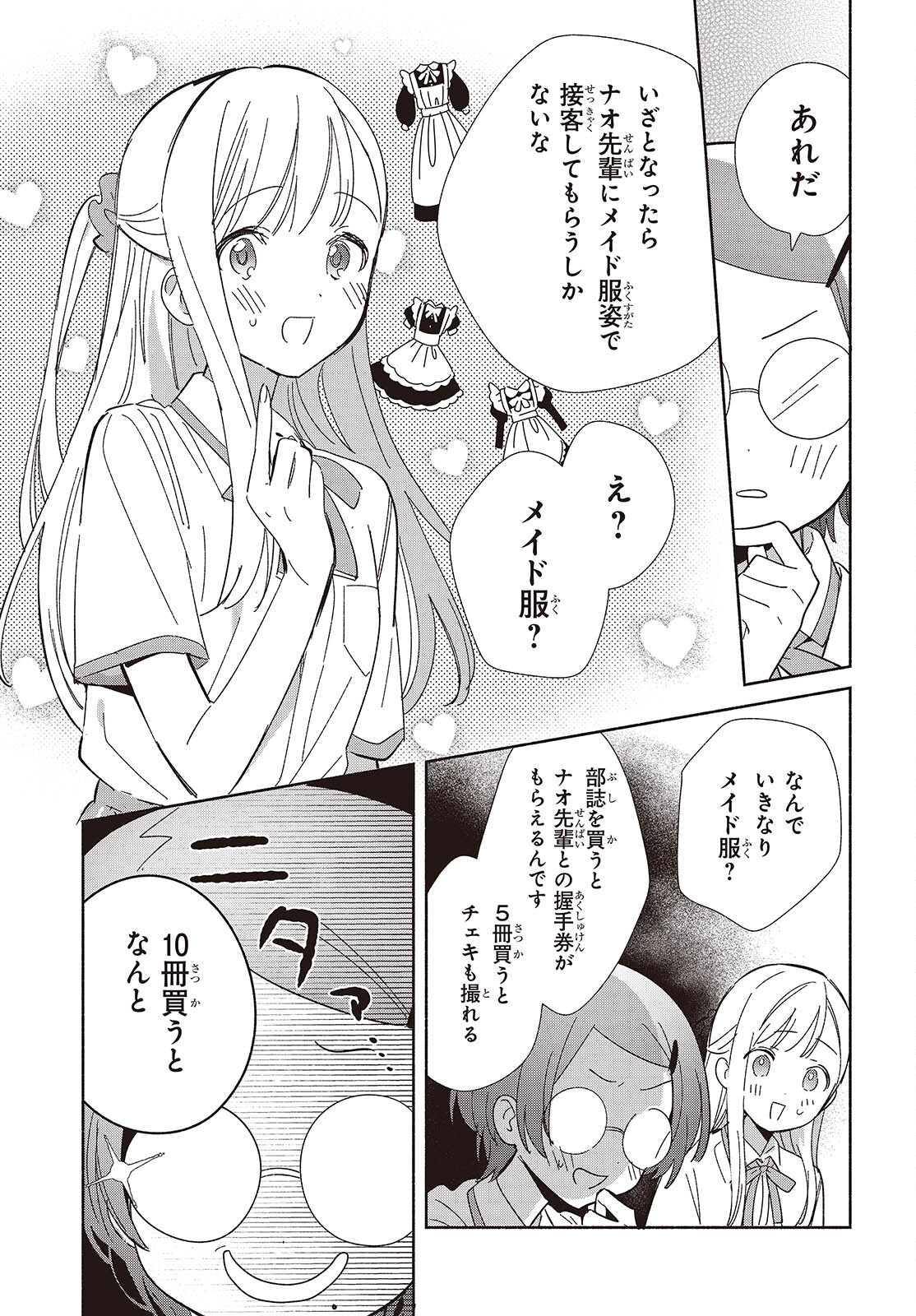 Replica Datte, Koi wo suru. - Chapter 16 - Page 29