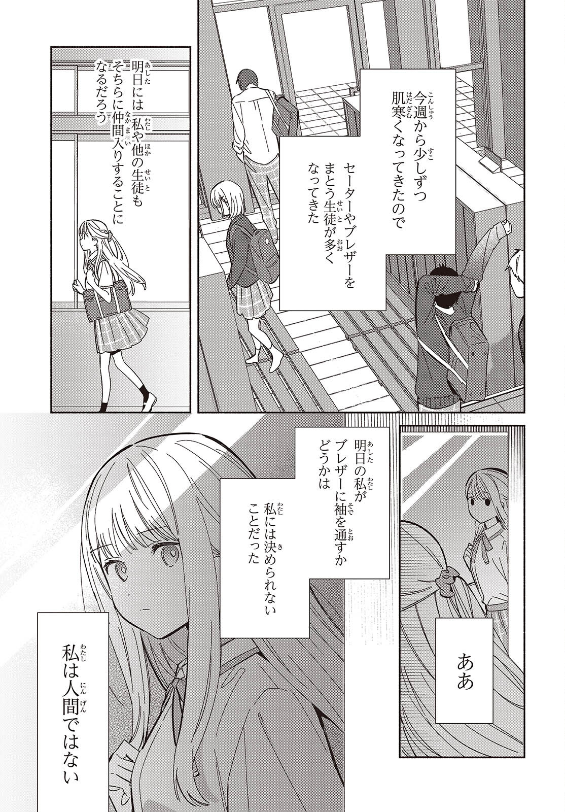 Replica Datte, Koi wo suru. - Chapter 16 - Page 3