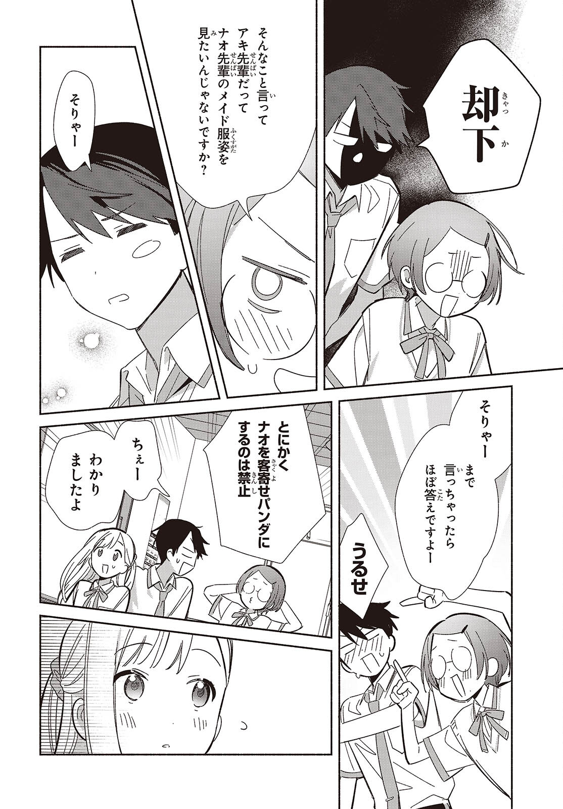Replica Datte, Koi wo suru. - Chapter 16 - Page 30