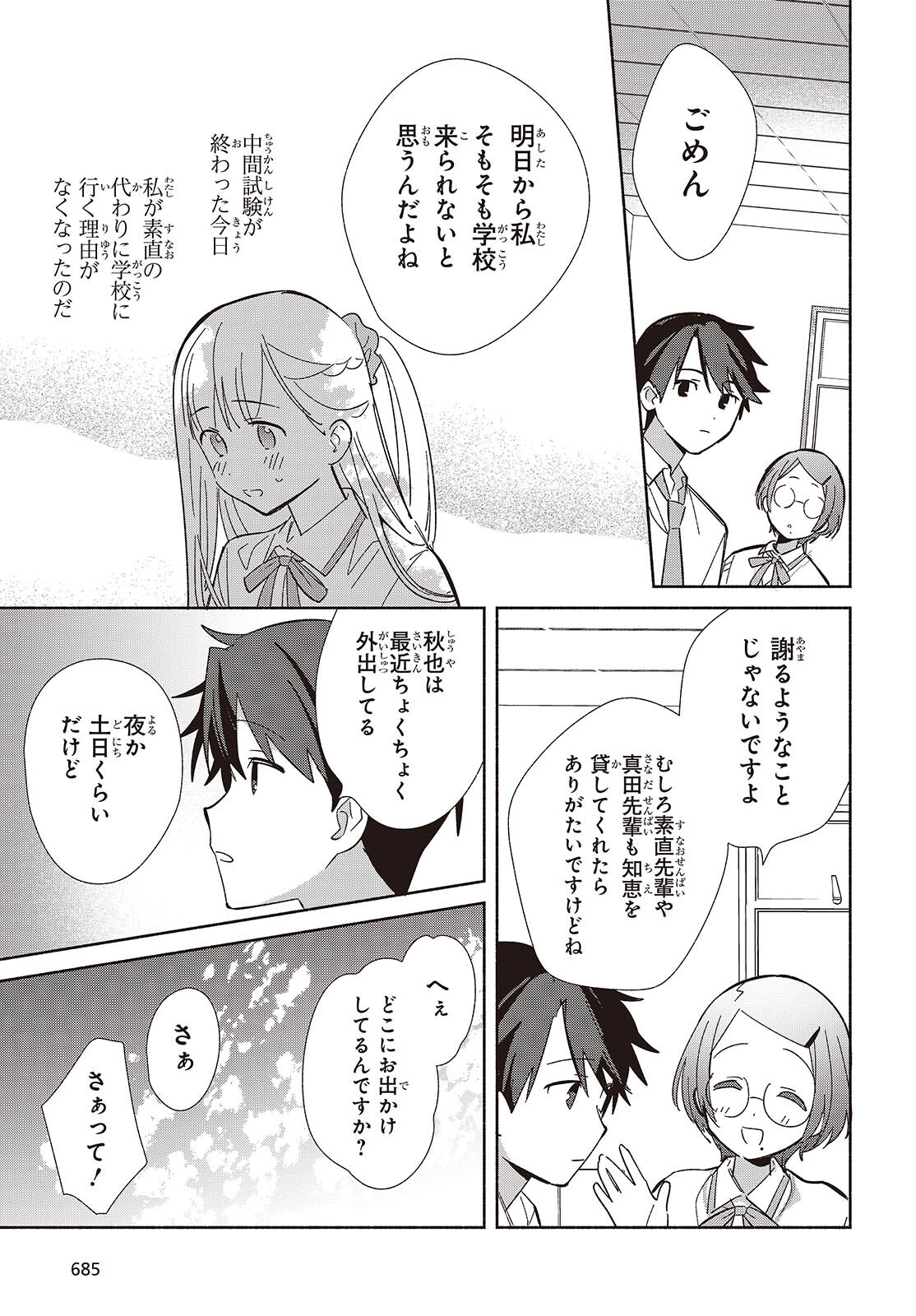 Replica Datte, Koi wo suru. - Chapter 16 - Page 31