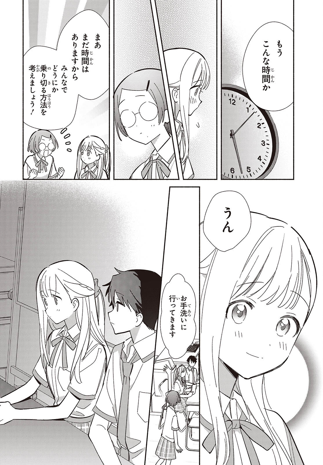 Replica Datte, Koi wo suru. - Chapter 16 - Page 32