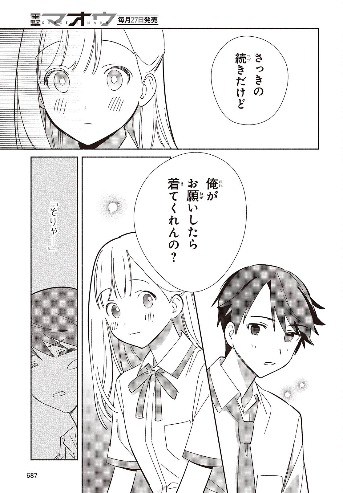 Replica Datte, Koi wo suru. - Chapter 16 - Page 33