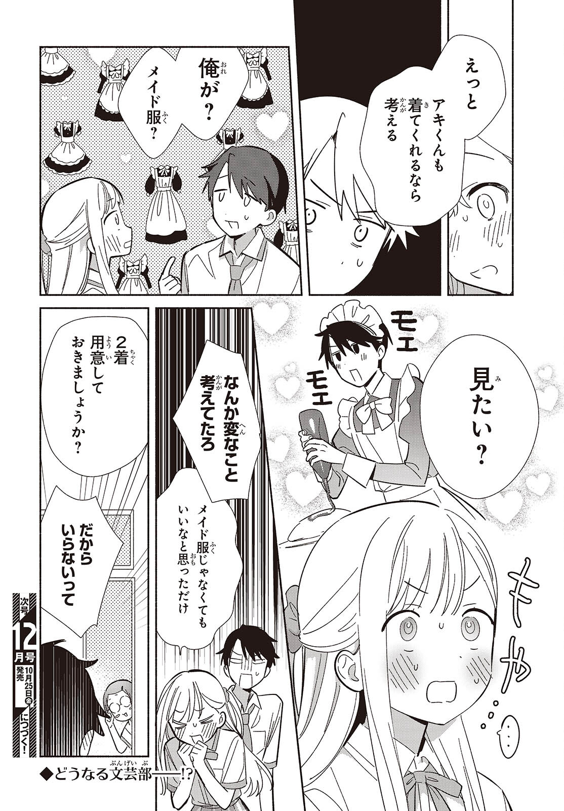Replica Datte, Koi wo suru. - Chapter 16 - Page 34