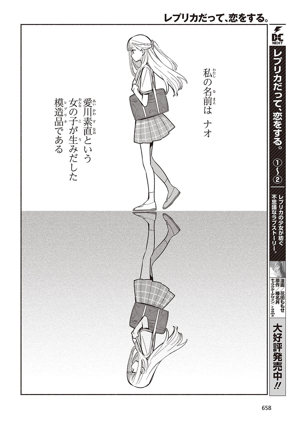 Replica Datte, Koi wo suru. - Chapter 16 - Page 4