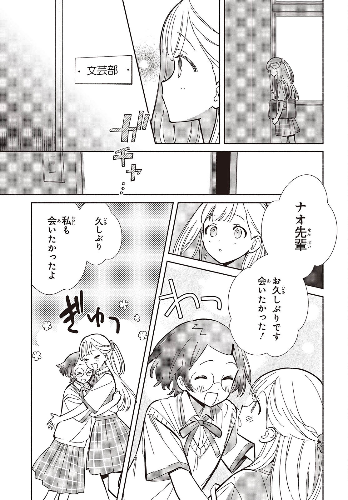 Replica Datte, Koi wo suru. - Chapter 16 - Page 5