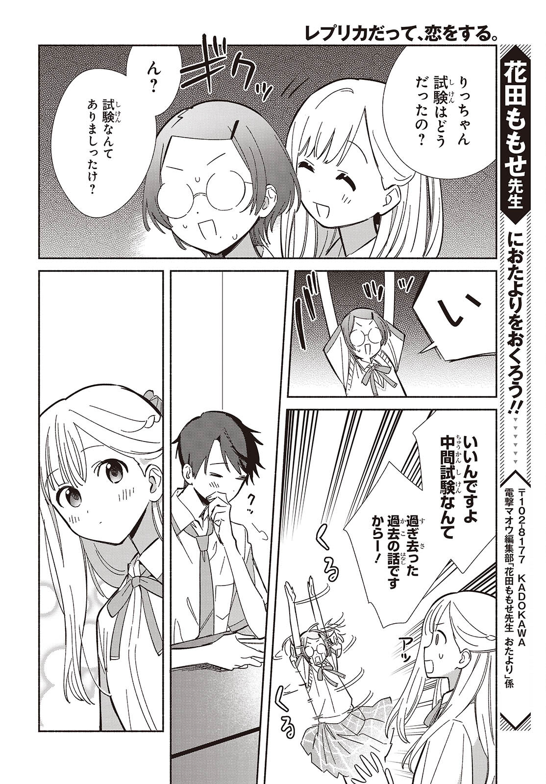 Replica Datte, Koi wo suru. - Chapter 16 - Page 6