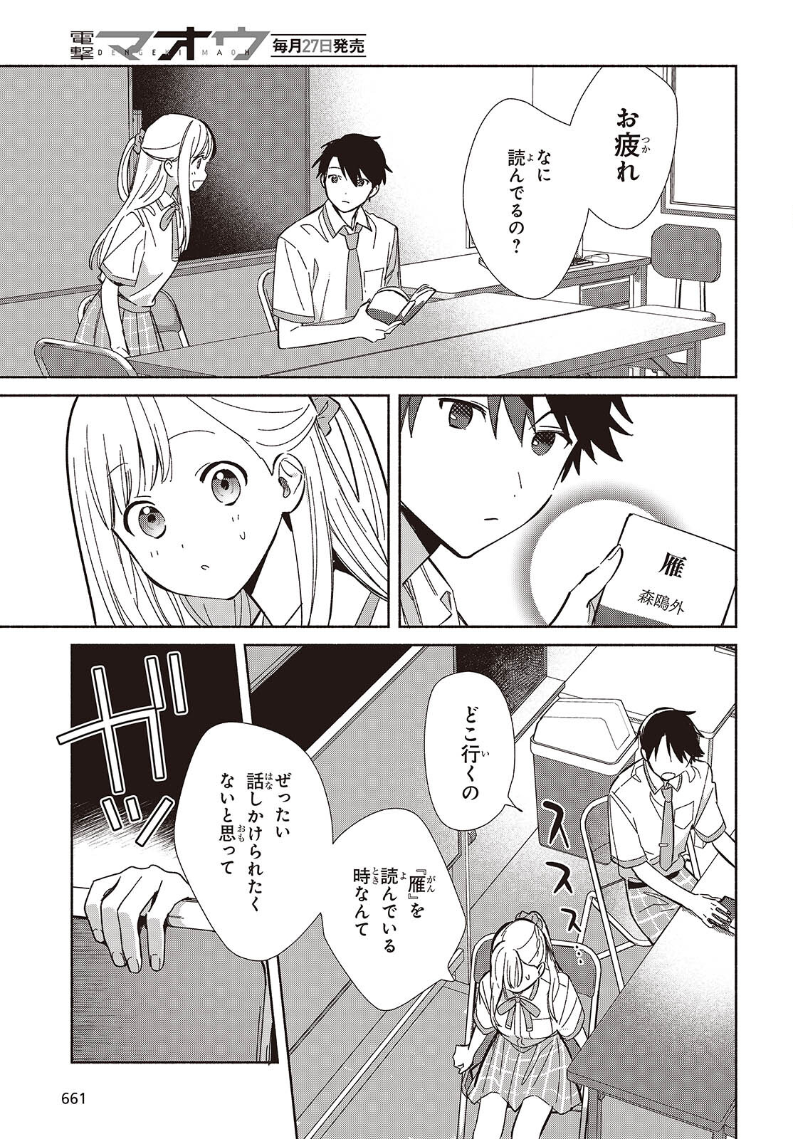 Replica Datte, Koi wo suru. - Chapter 16 - Page 7