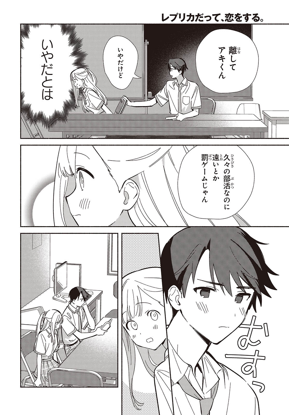 Replica Datte, Koi wo suru. - Chapter 16 - Page 8