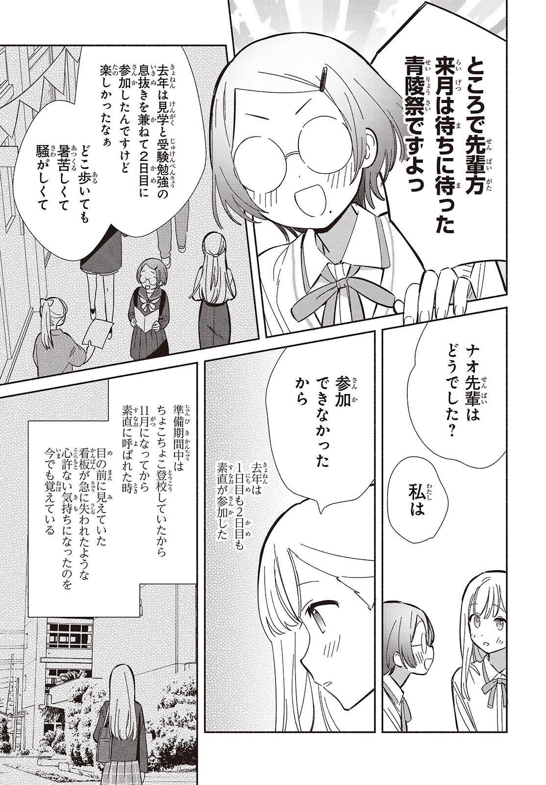 Replica Datte, Koi wo suru. - Chapter 16 - Page 9