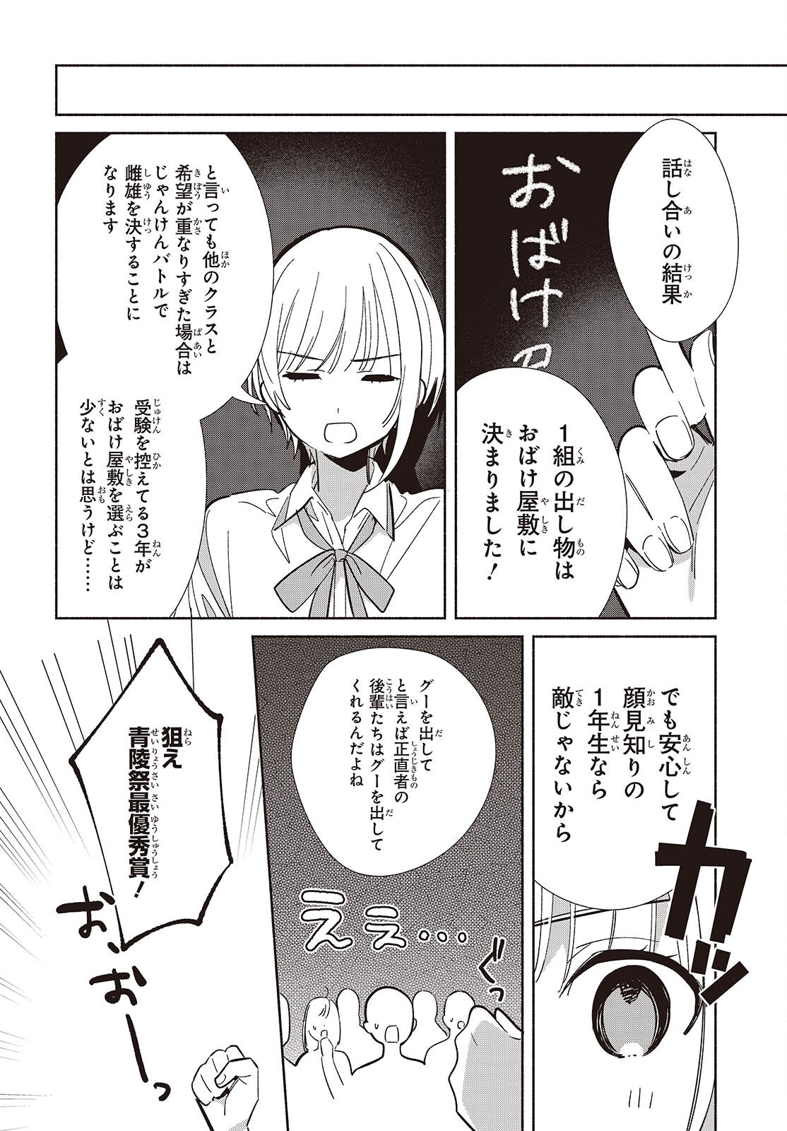 Replica Datte, Koi wo suru. - Chapter 17 - Page 14