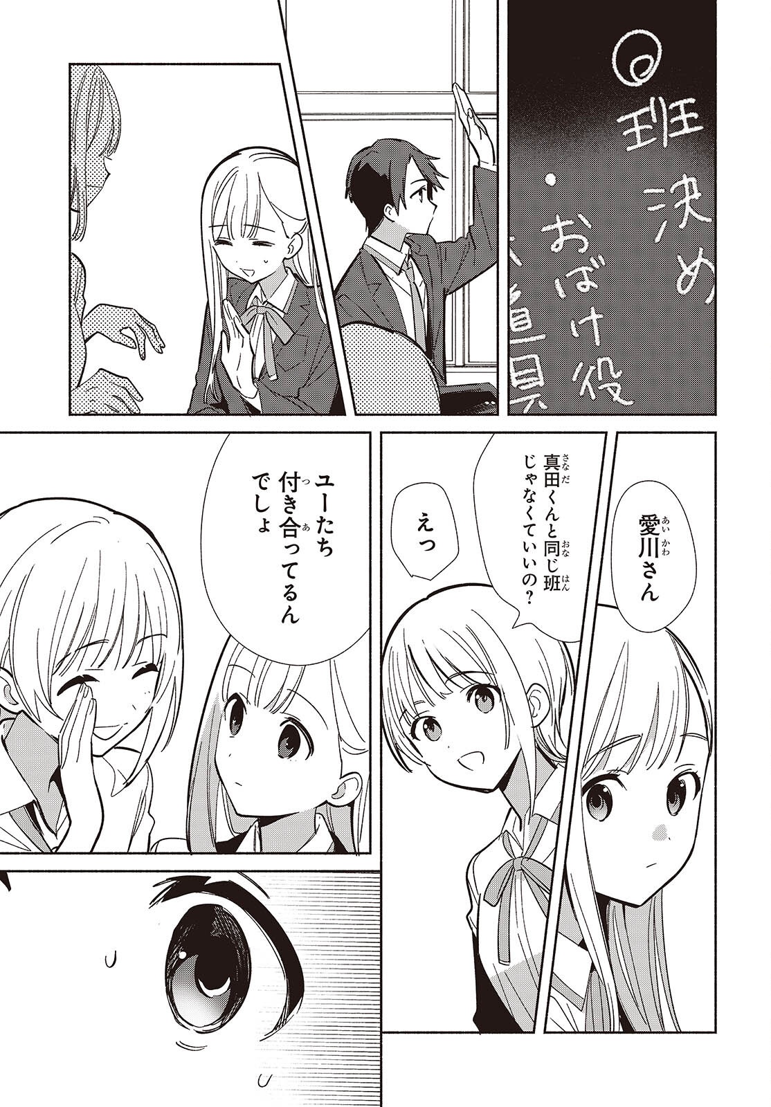 Replica Datte, Koi wo suru. - Chapter 17 - Page 15