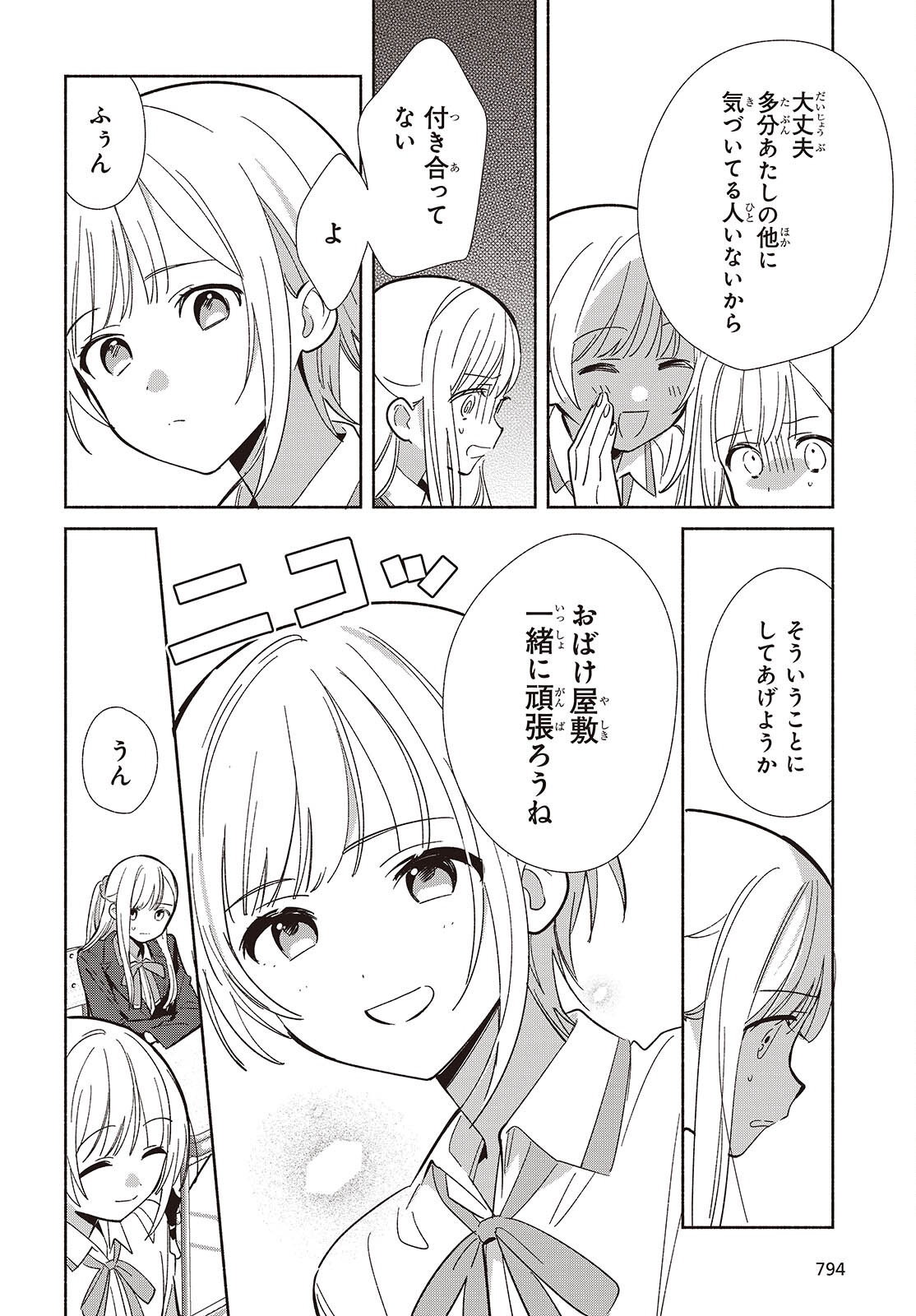 Replica Datte, Koi wo suru. - Chapter 17 - Page 16