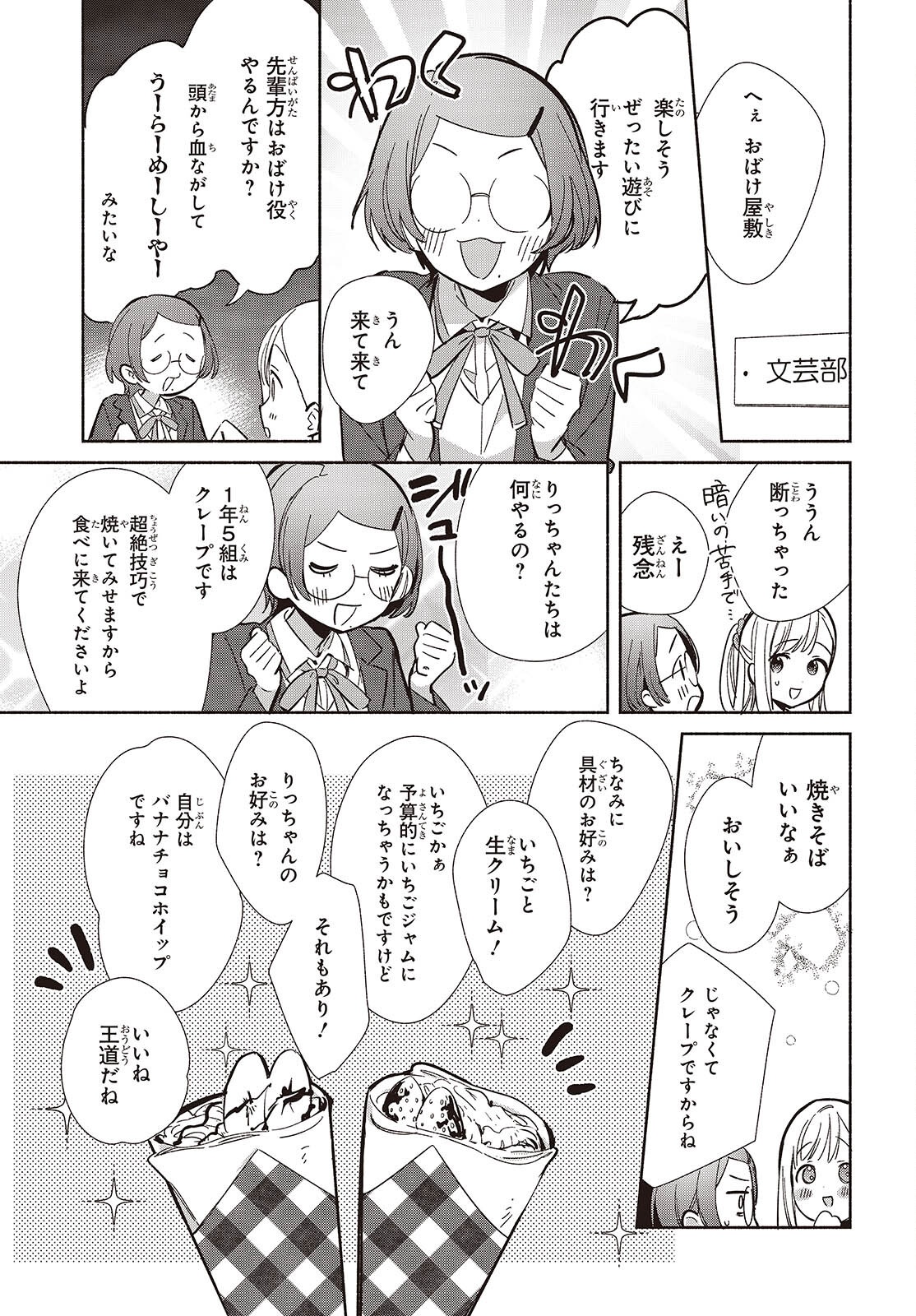 Replica Datte, Koi wo suru. - Chapter 17 - Page 17