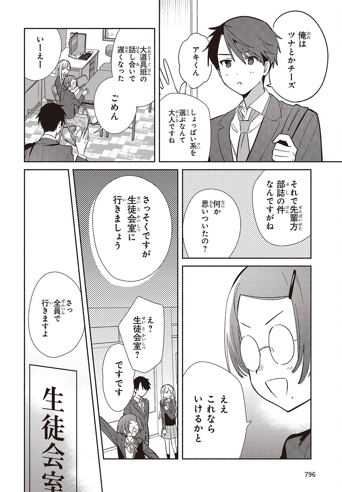 Replica Datte, Koi wo suru. - Chapter 17 - Page 18