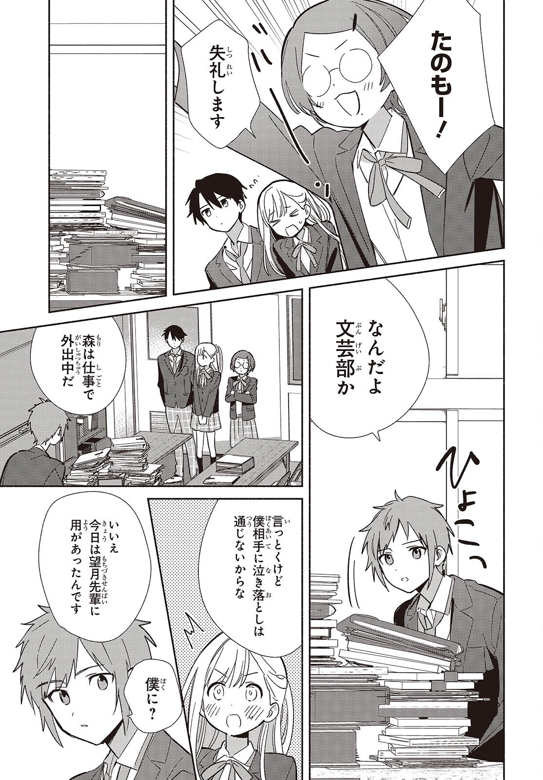 Replica Datte, Koi wo suru. - Chapter 17 - Page 19