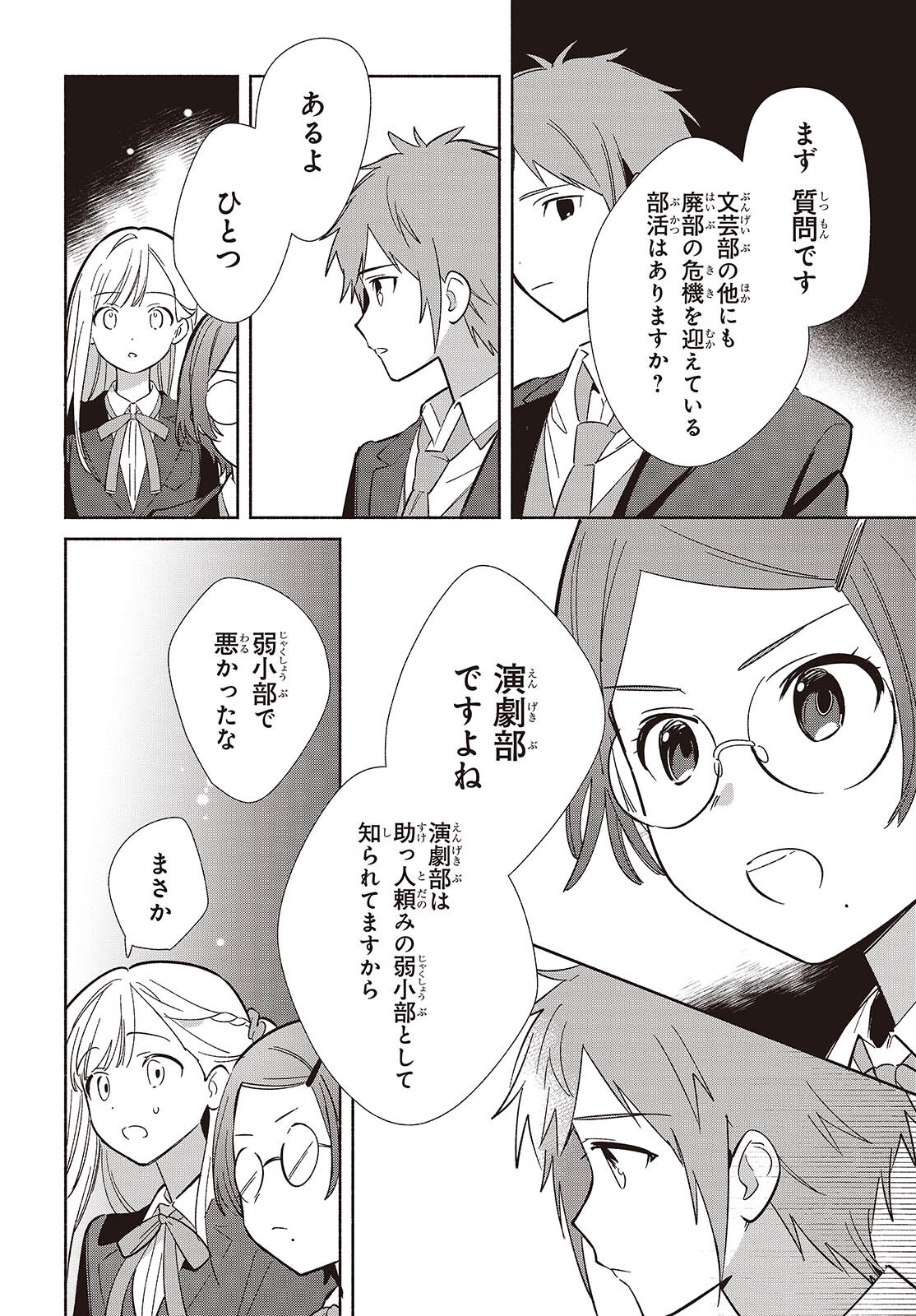 Replica Datte, Koi wo suru. - Chapter 17 - Page 20
