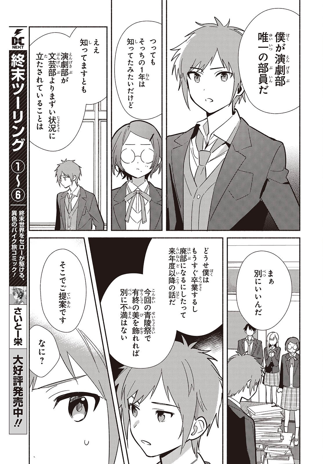 Replica Datte, Koi wo suru. - Chapter 17 - Page 21