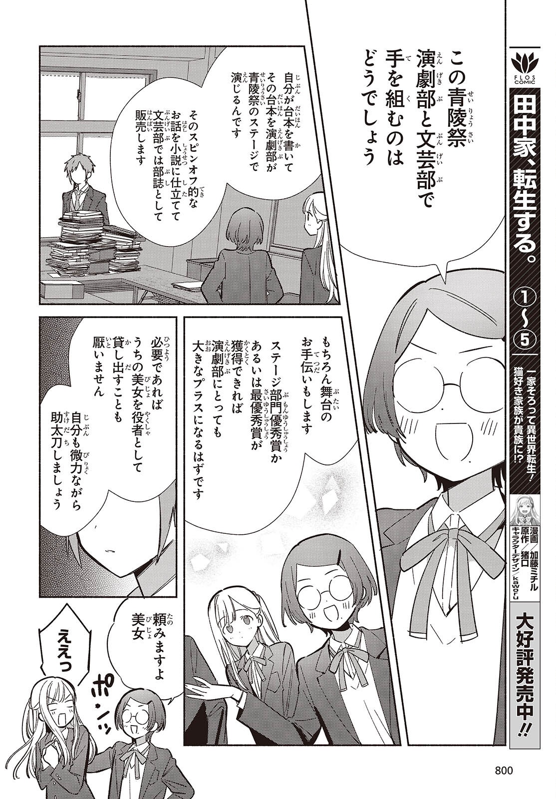 Replica Datte, Koi wo suru. - Chapter 17 - Page 22