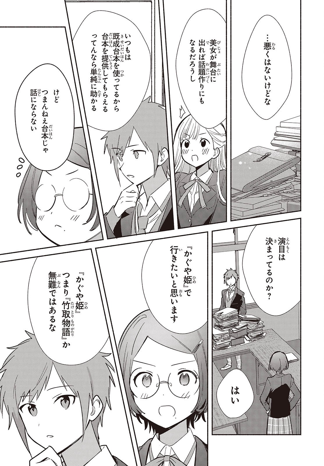 Replica Datte, Koi wo suru. - Chapter 17 - Page 23