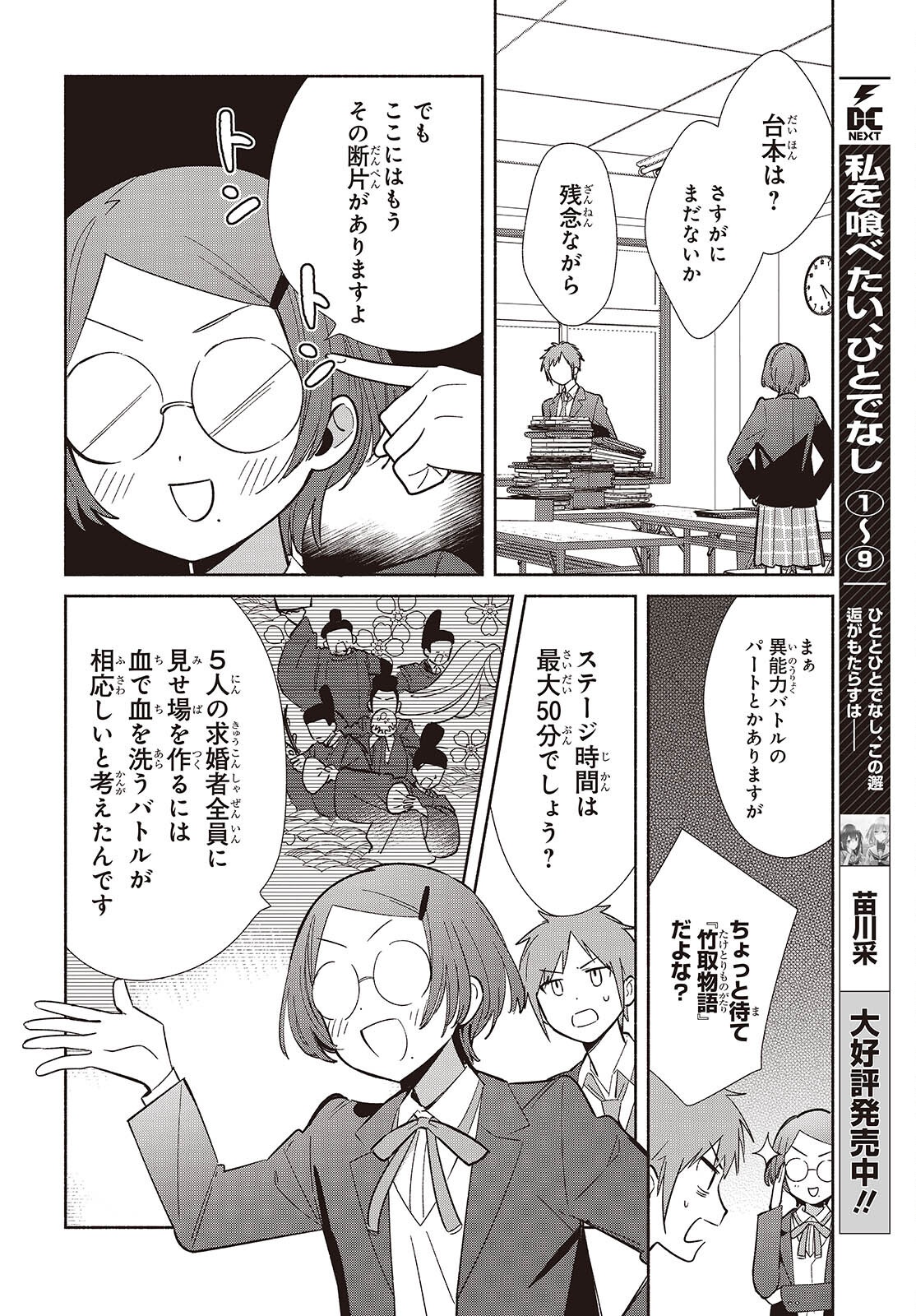 Replica Datte, Koi wo suru. - Chapter 17 - Page 24