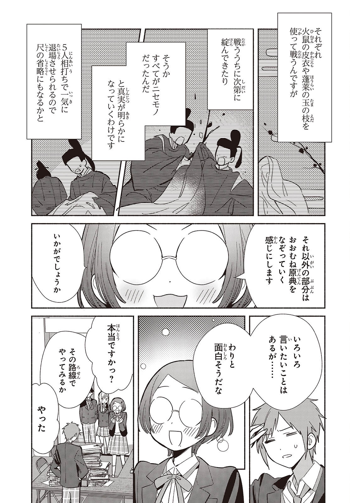Replica Datte, Koi wo suru. - Chapter 17 - Page 25
