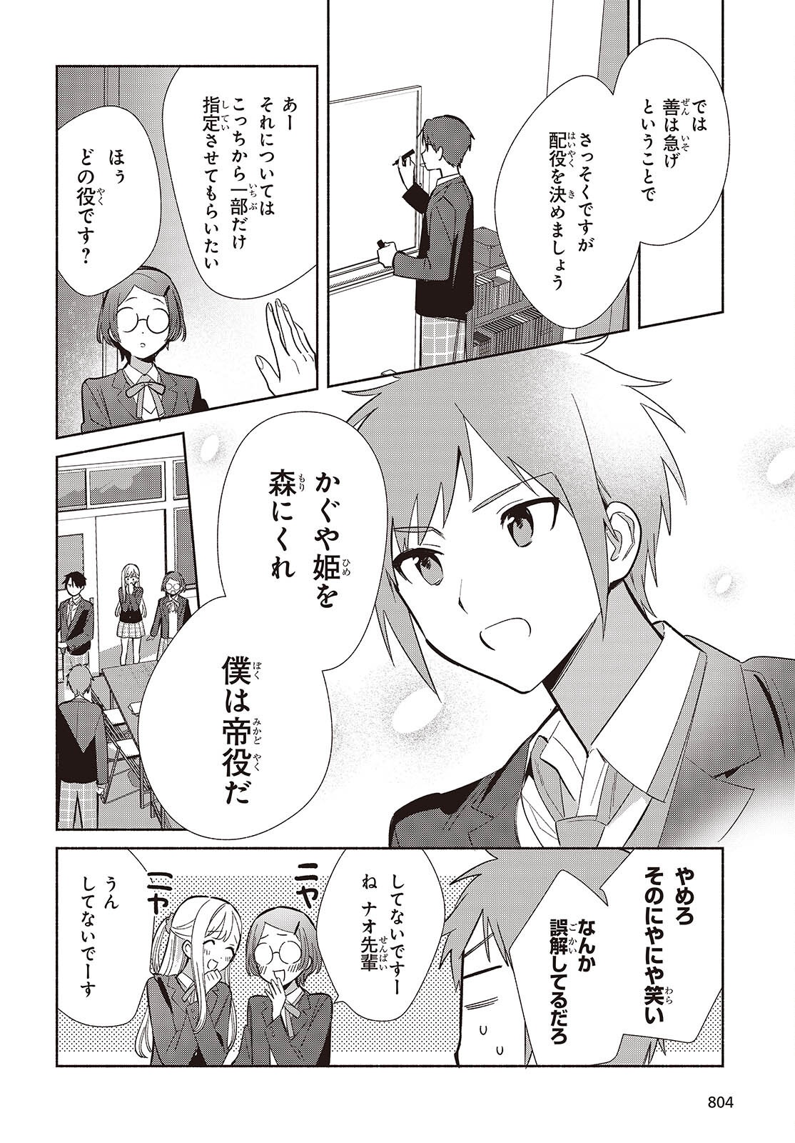 Replica Datte, Koi wo suru. - Chapter 17 - Page 26