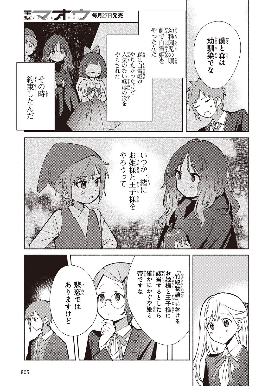 Replica Datte, Koi wo suru. - Chapter 17 - Page 27