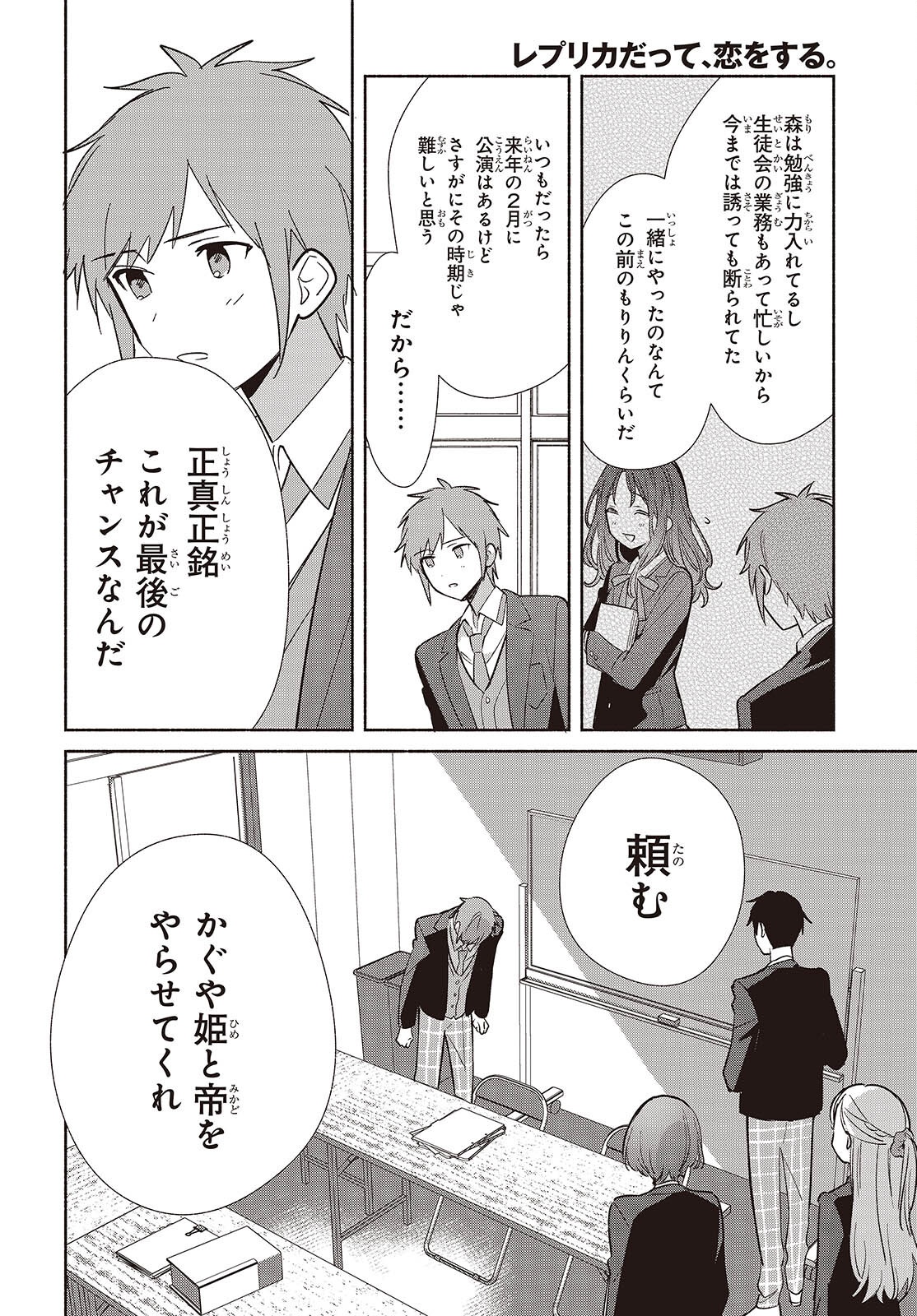 Replica Datte, Koi wo suru. - Chapter 17 - Page 28