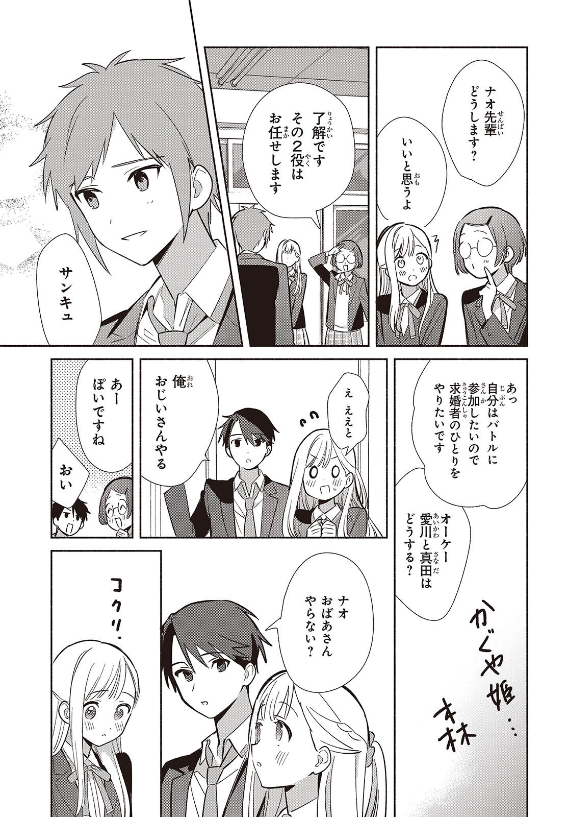 Replica Datte, Koi wo suru. - Chapter 17 - Page 29