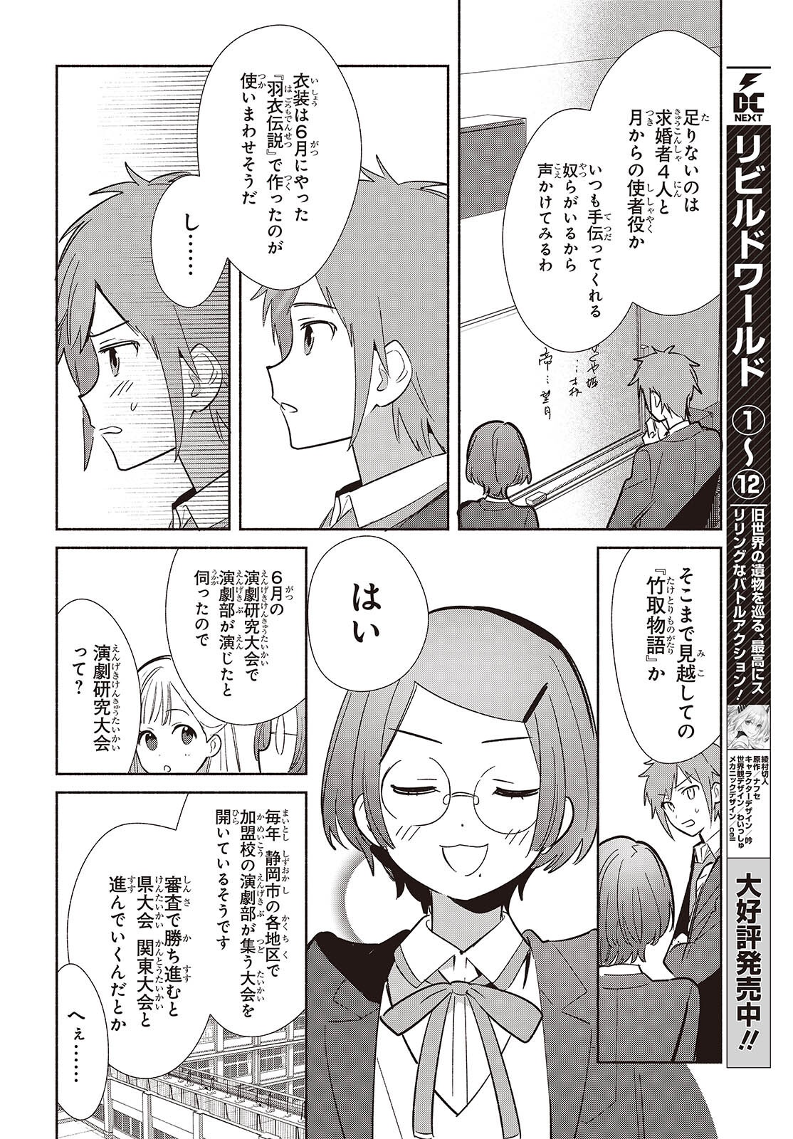 Replica Datte, Koi wo suru. - Chapter 17 - Page 30