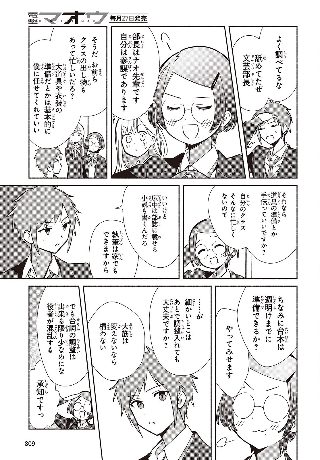 Replica Datte, Koi wo suru. - Chapter 17 - Page 31