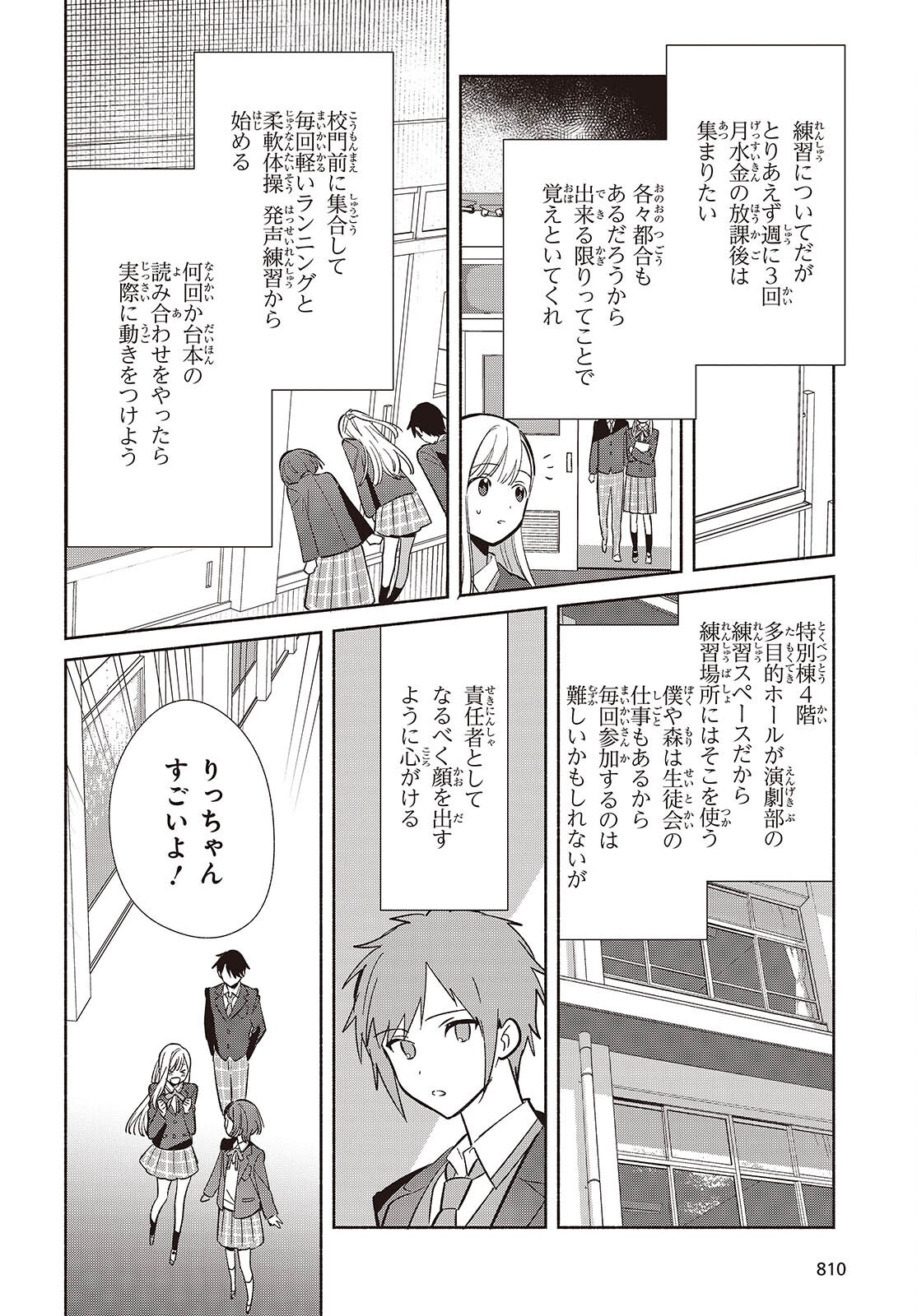Replica Datte, Koi wo suru. - Chapter 17 - Page 32