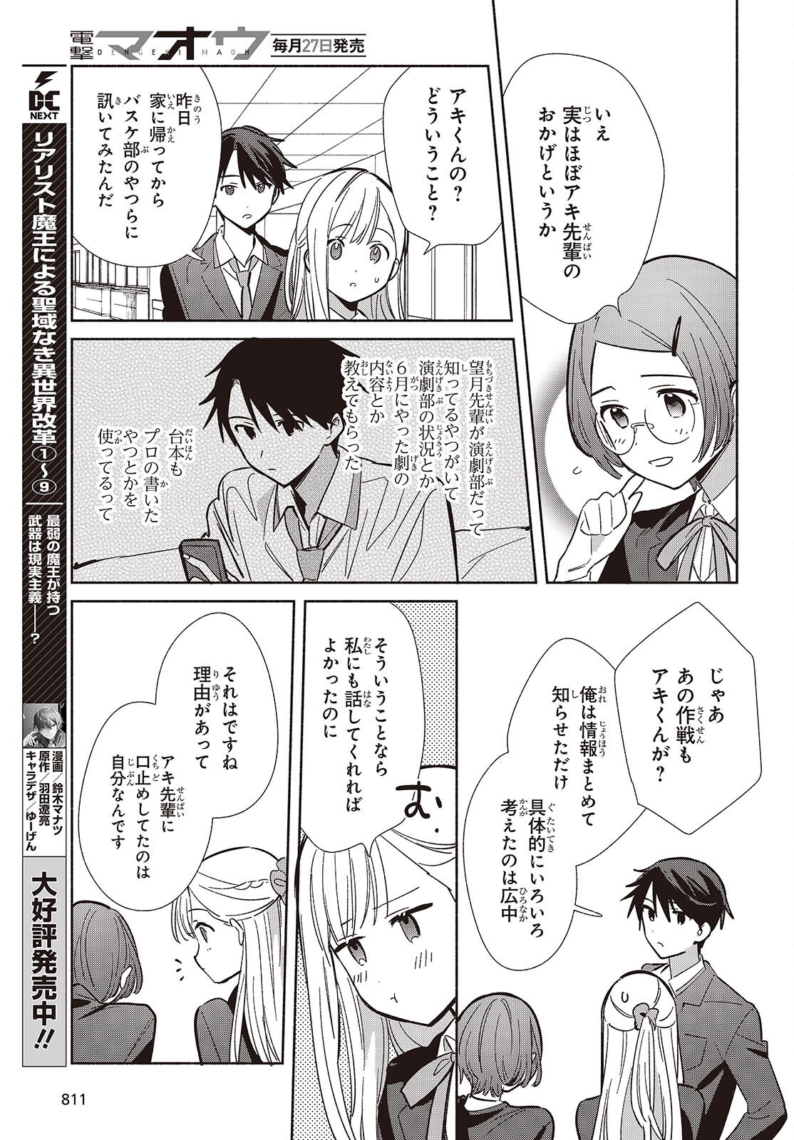 Replica Datte, Koi wo suru. - Chapter 17 - Page 33