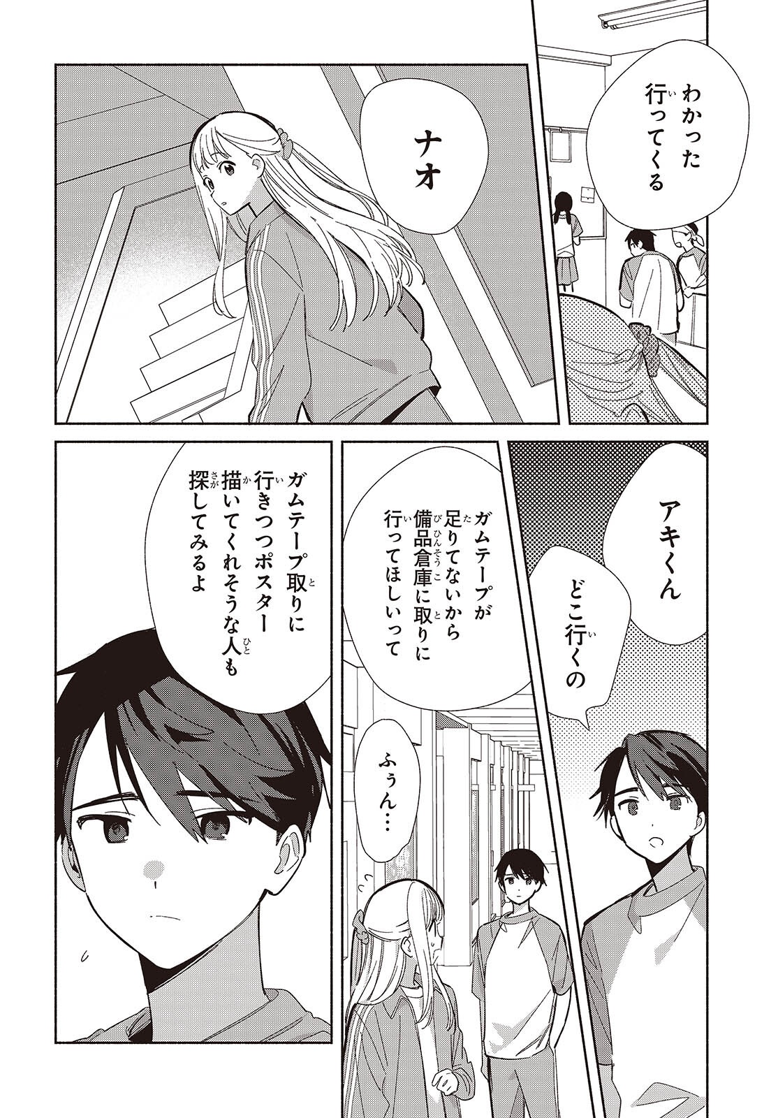 Replica Datte, Koi wo suru. - Chapter 18 - Page 10