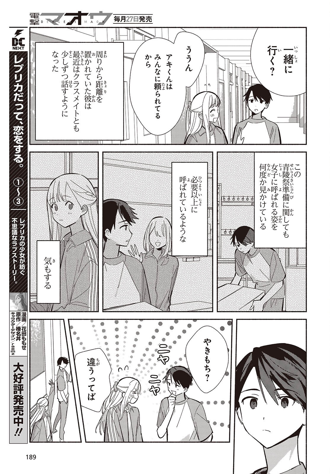 Replica Datte, Koi wo suru. - Chapter 18 - Page 11
