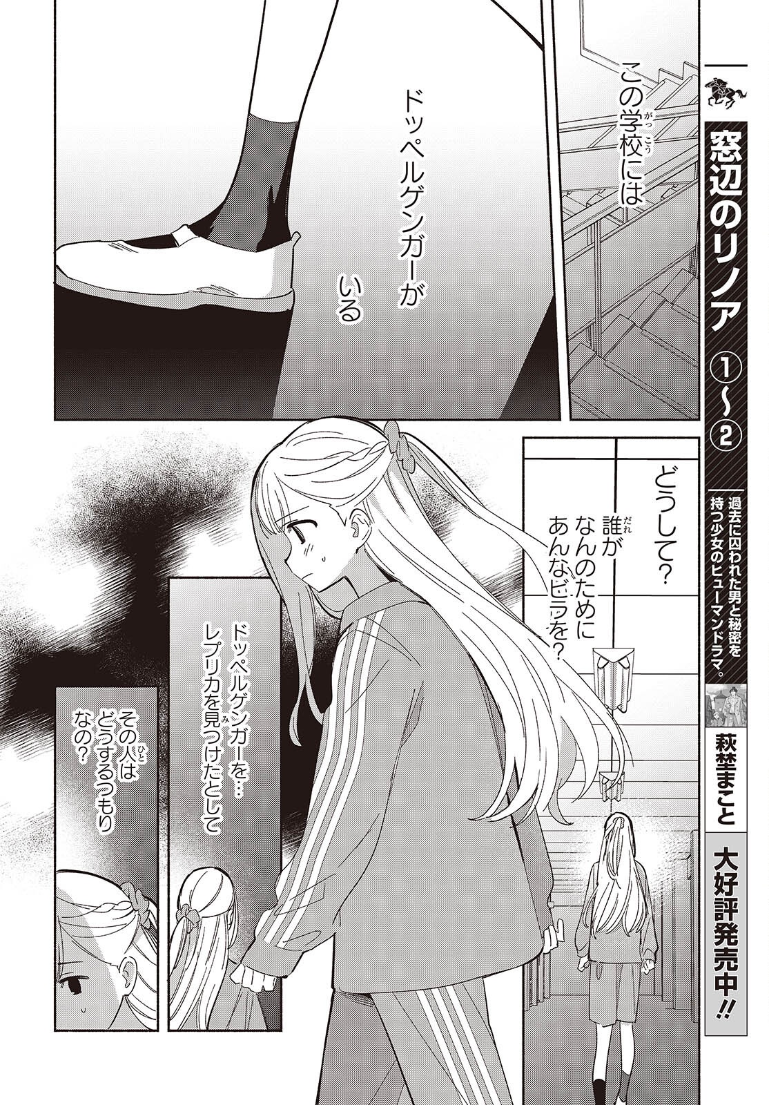 Replica Datte, Koi wo suru. - Chapter 18 - Page 12