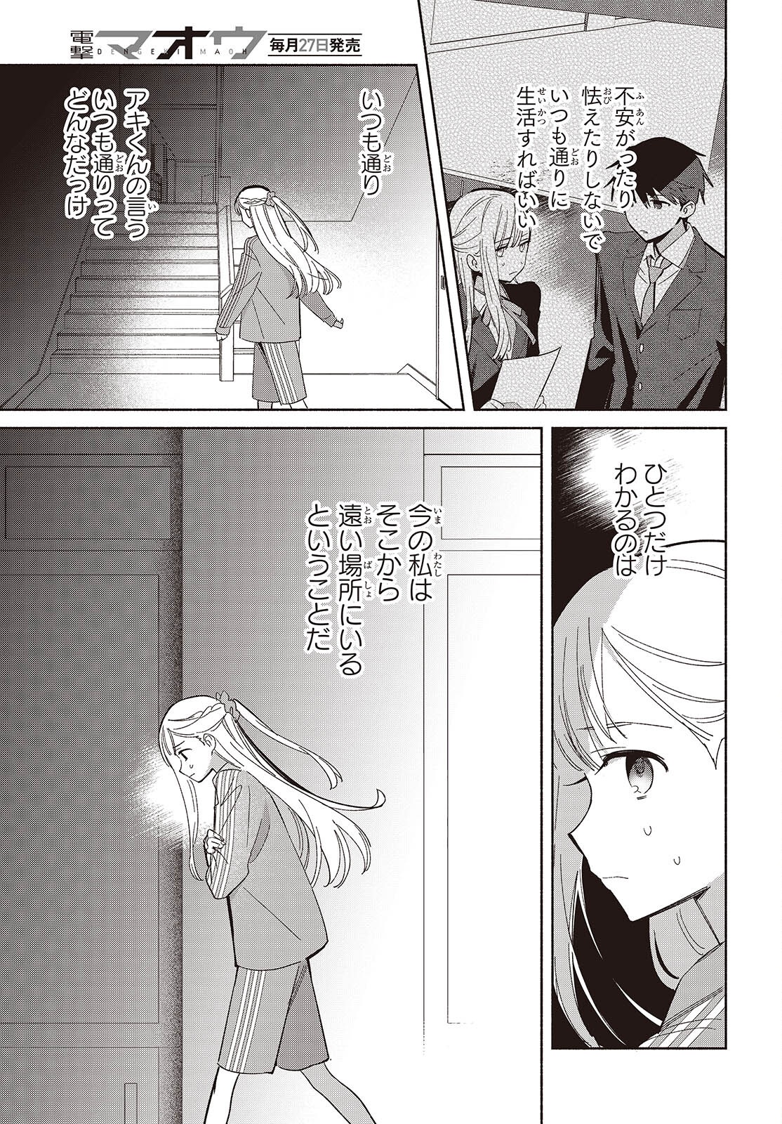 Replica Datte, Koi wo suru. - Chapter 18 - Page 13