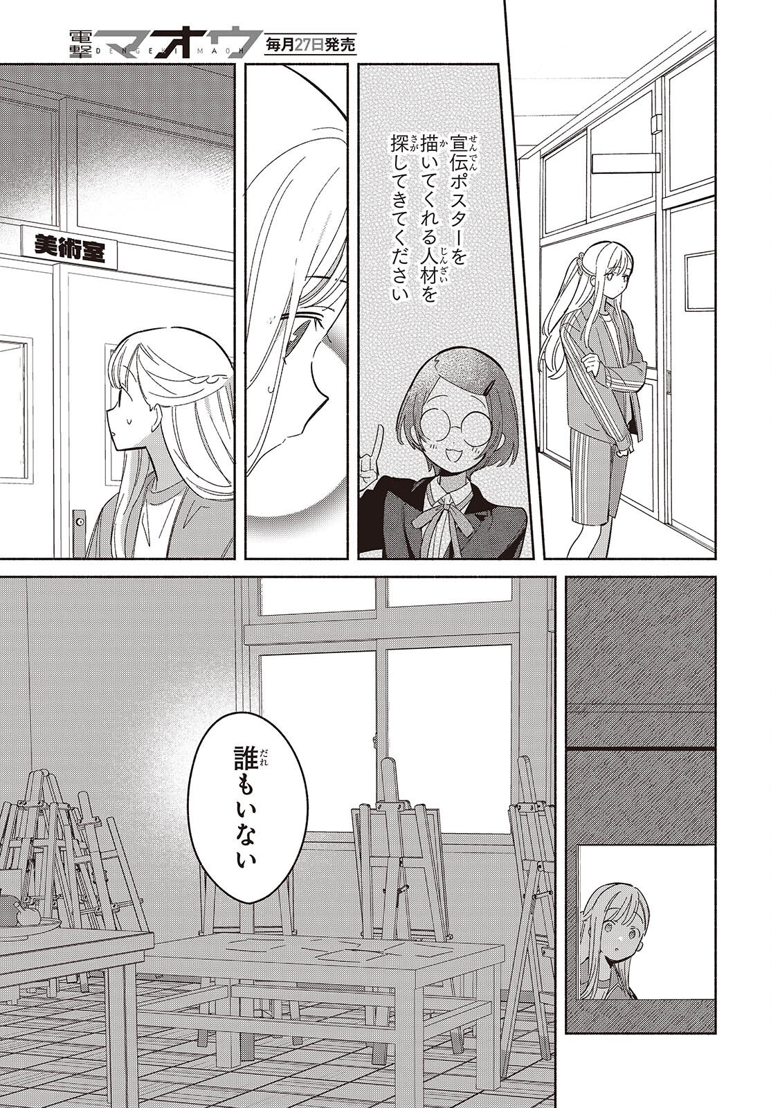 Replica Datte, Koi wo suru. - Chapter 18 - Page 15