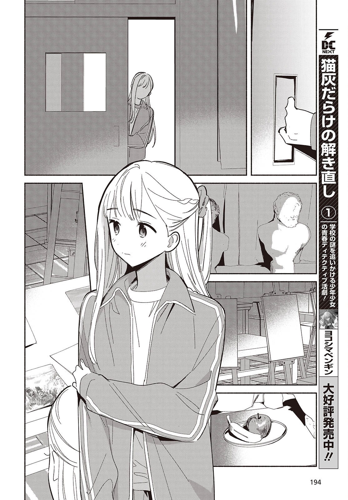 Replica Datte, Koi wo suru. - Chapter 18 - Page 16