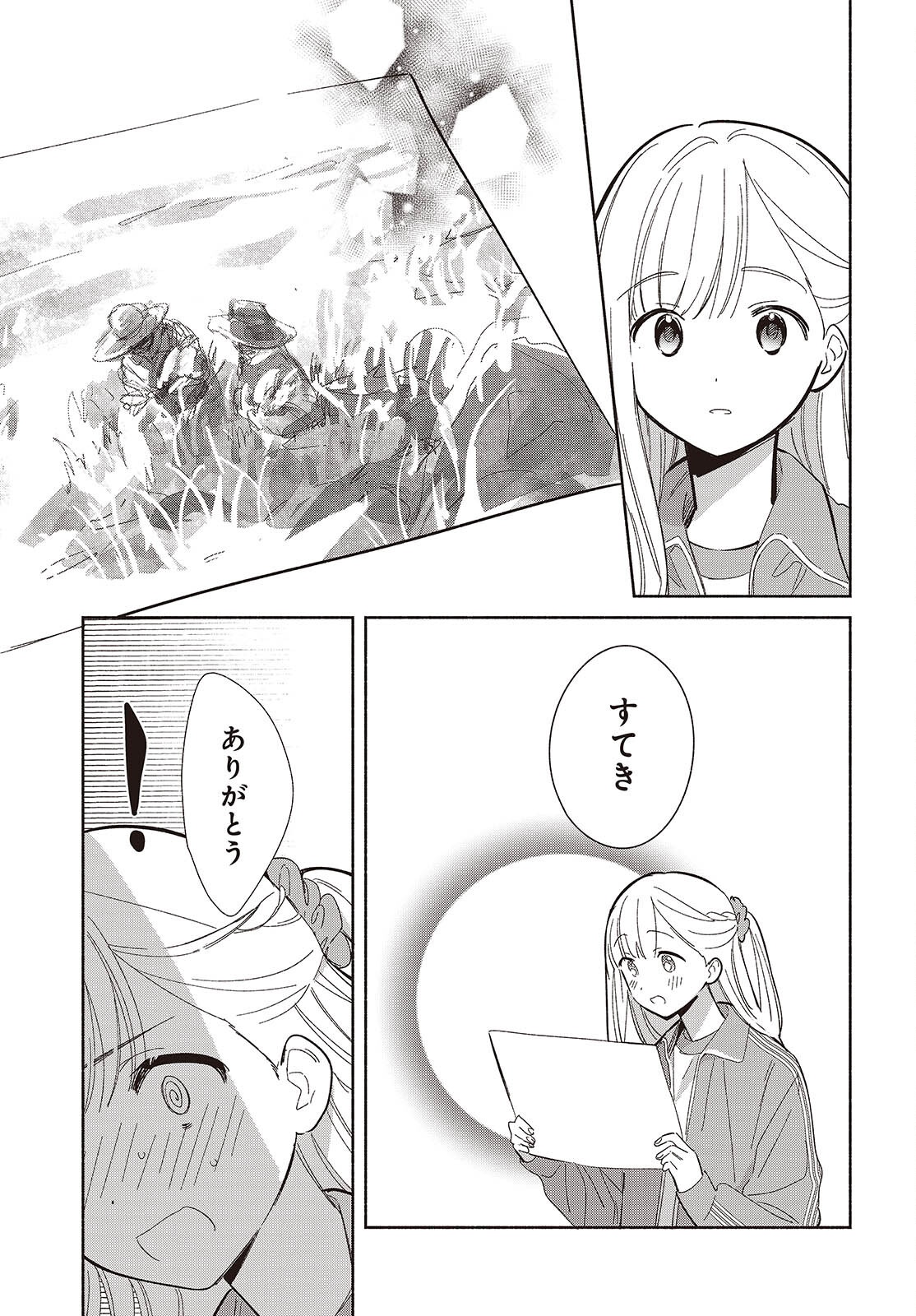 Replica Datte, Koi wo suru. - Chapter 18 - Page 17