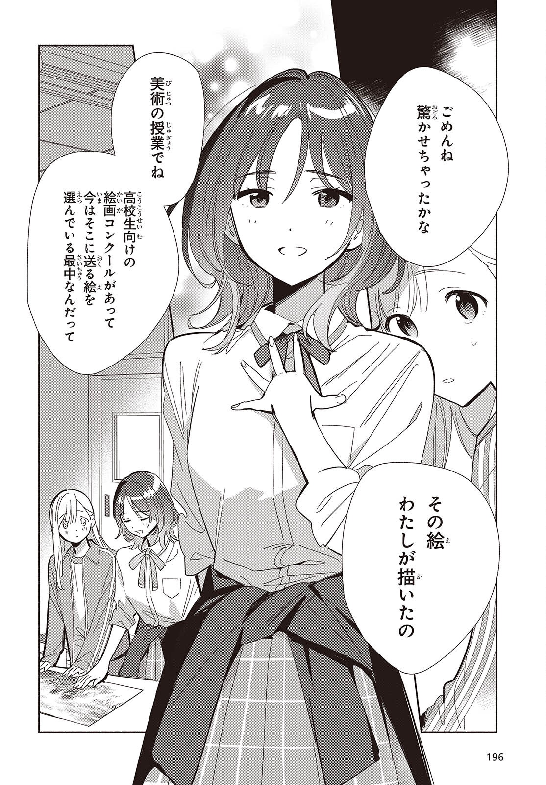 Replica Datte, Koi wo suru. - Chapter 18 - Page 18